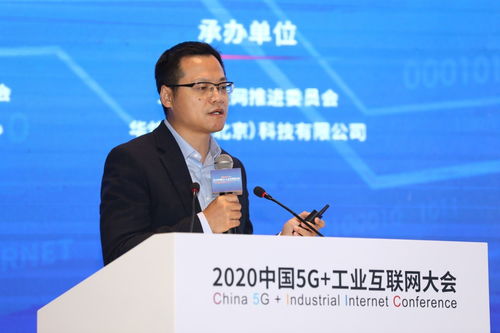 2020中国5G+工业互联网大会 产融合作驱动工业互联网数据服务生态繁荣